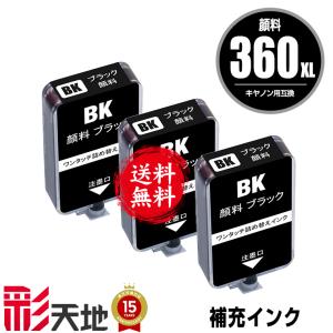 BC-360XL ブラック 顔料 (BC-360の大容量) 単品 工具付き キヤノン