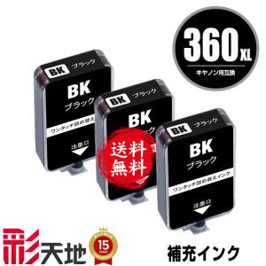 PIXUS キャノン BC-361XL〔大容量 3色カラー〕BC-361の大容量 詰め替え