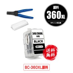 BC-360XL×2 顔料 BC-361XL (BC-360 BC-361の大容量) お得な3個セット