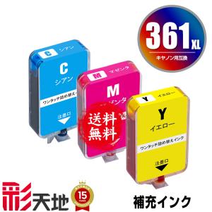 BC-361XL 3色カラー (BC-361の大容量) 単品 キヤノン 詰め替えインク