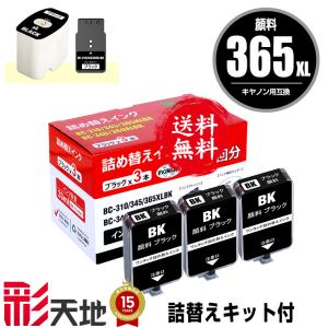 BC-346XL 3色カラー (BC-346の大容量) 単品 キヤノン 詰め替えインク