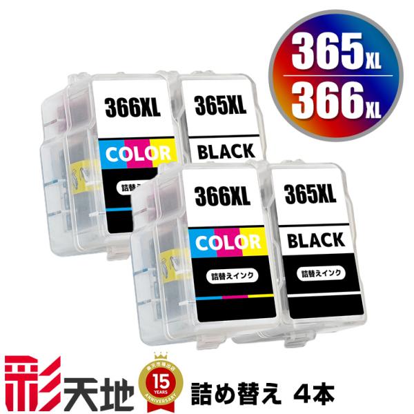 BC-365XL×2 BC-366XL×2 (BC-365 BC-366の大容量) お得な4個セット...