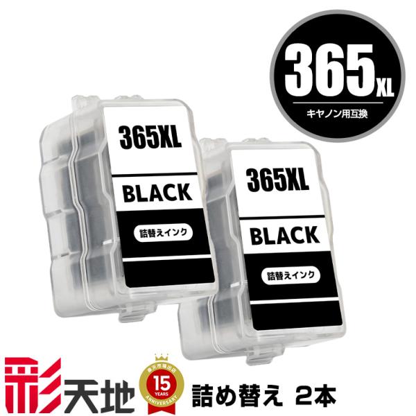BC-365XL ブラック (BC-365の大容量) お得な2個セット キヤノン 詰め替えインク 送...