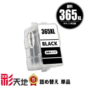 BC-365XL×2 BC-366XL (BC-365 BC-366の大容量) お得な3個セット