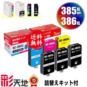 PIXUS キャノン BC-385XL BC-386XL ワンタッチ 詰め替えインク