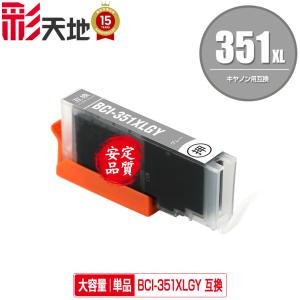 BCI-351XLGY グレー 大容量 単品 キヤノン 互換インク インクカートリッジ (BCI-350 BCI-351 BCI-350XL BCI-351XL BCI-351GY BCI 350 BCI 351 PIXUS iP8730)