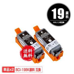BCI-19BK BCI-19CLR 顔料 2個セット キヤノン 互換インク インク