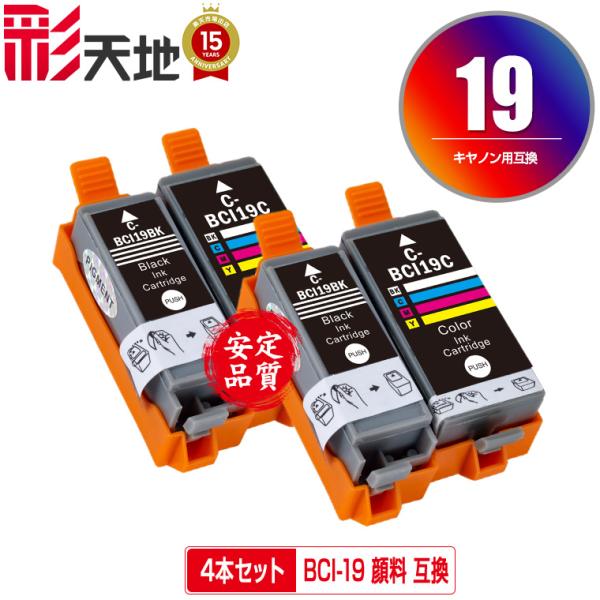 BCI-19BK BCI-19CLR 顔料 お得な5色セット×2 キヤノン 互換インク インクカート...