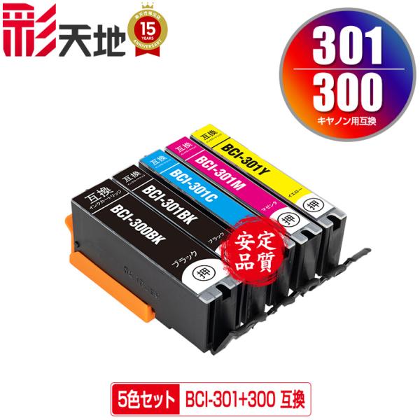BCI-301+300/5MP 5色セット キヤノン 互換インク インクカートリッジ 送料無料 (B...