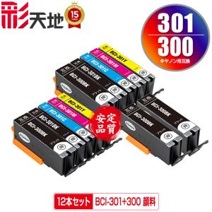 BCI-301+300/5MP 5個自由選択 キヤノン 互換インク インクカートリッジ