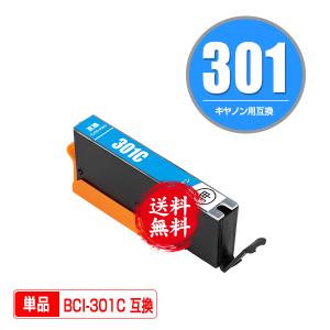BCI-301 キャノン プリンターインク BCI-301+300 単品 色選べる 互換