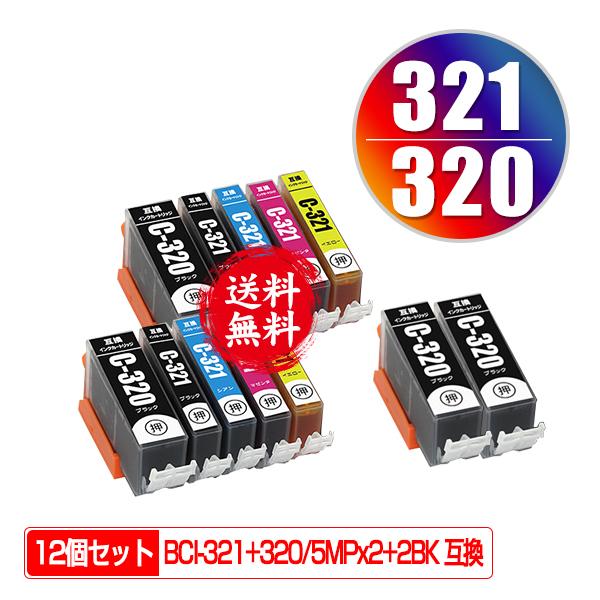 BCI-321+320/5MP×2 + BCI-320BK×2 お得な12個セット キヤノン 互換イ...