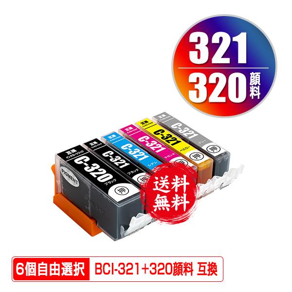 BCI-321+320/6MP 顔料 6個自由選択 顔料黒最大2個まで キヤノン 互換インク インク...