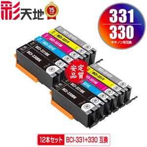 BCI-331+330/6MP 6個自由選択 キヤノン 互換インク インクカートリッジ