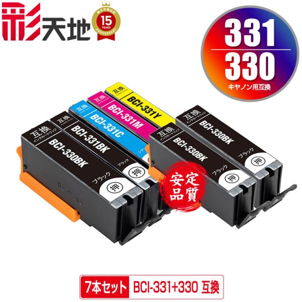 BCI-331+330/5MP ＋ BCI-330BK×2 お得な7個セット キヤノン 互換インク ...