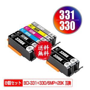 BCI-331+330/6MP 6個自由選択 キヤノン 互換インク インクカートリッジ