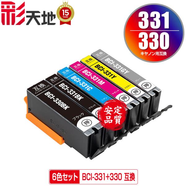 BCI-331+330/6MP 6色セット キヤノン 互換インク インクカートリッジ 送料無料 (B...
