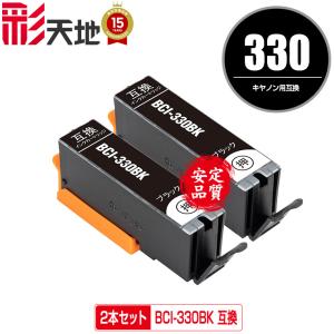 Canon BCI-331+330 インクカートリッジ 6色セット　2個セット BCI-330 BCI-331 6色8個自由選択 キヤノン 互換インク インク