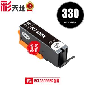 BCI-330PGBK 開封済み未使用品8点 BCI-380XLBK ブラック 大容量 単品 キヤノン 互換インク インク
