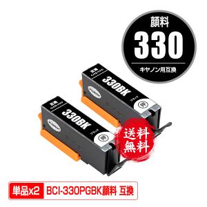 BCI-330PGBK ブラック 顔料 お得な2個セット キヤノン 互換インク インクカートリッジ 送料無料 (BCI-330 BCI-331 BCI-330XL BCI-331XL BCI-330XLPGBK)｜saitenchi