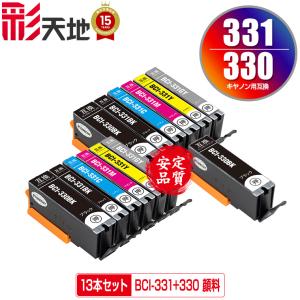 BCI-331+330/6MP 6個自由選択 キヤノン 互換インク インクカートリッジ