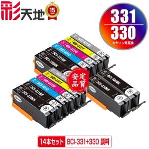 BCI-331+330/6MP 6個自由選択 キヤノン 互換インク インクカートリッジ