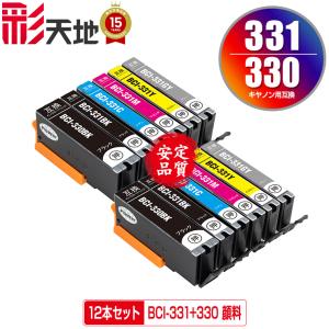 BCI-330 BCI-331 6色8個自由選択 キヤノン 互換インク インク
