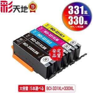BCI-330XL BCI-331XL 大容量 5個自由選択 キヤノン 互換インク インクカートリッジ 送料無料 (BCI-330 BCI-331 BCI-330XL BCI-331XL BCI-331+330/5MP BCI330)