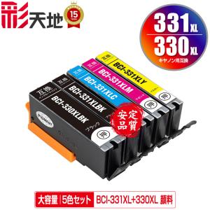 BCI-331XL+330XL/5MP 顔料 大容量 5色セット キヤノン 互換インク インクカートリッジ 送料無料 (BCI-330 BCI-331 BCI-330XL BCI-331XL BCI-331+330/5MP BCI330)