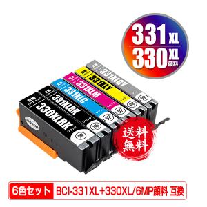 BCI-331XL+330XL/6MP 顔料 大容量 6色セット キヤノン 互換インク インクカートリッジ 送料無料 (BCI-330 BCI-331 BCI-330XL BCI-331XL BCI-331+330/6MP BCI330)