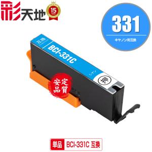 BCI-330XLPGBK ブラック 顔料 大容量 単品 キヤノン 互換インク インク