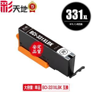 BCI-330XLPGBK ブラック 顔料 大容量 単品 キヤノン 互換インク インク