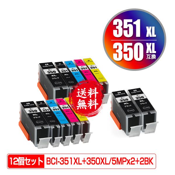 BCI-351XL+350XL/5MP×2 + BCI-350XLBK×2 大容量 お得な12個セッ...