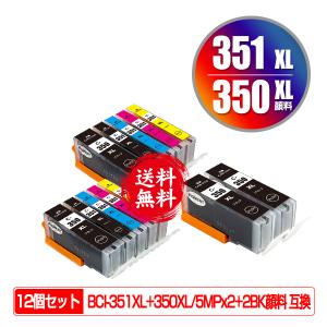 BCI-351XL+350XL/5MP×2 + BCI-350XLPGBK×2 顔料 大容量 お得な12個セット キヤノン 互換インク インクカートリッジ 送料無料 (BCI-350 BCI-351 BCI-350XL)｜saitenchi