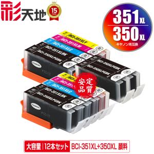 BCI-350XLBK ブラック 大容量 お得な2個セット キヤノン 互換インク