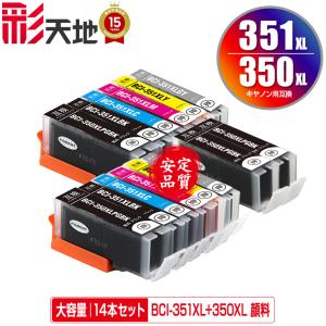 BCI-351XL+350XL/6MP 大容量 6個自由選択 キヤノン 互換 インク