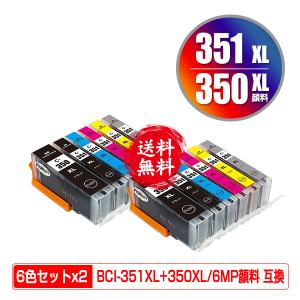 BCI-351XL+350XL/6MP 顔料 大容量 お得な6色セット×2 キヤノン 互換インク イ...