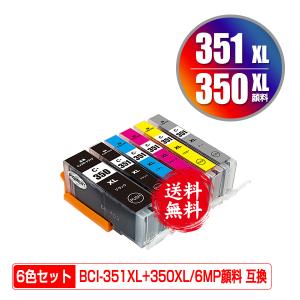 BCI-350XL BCI-351XL 大容量 6色8個自由選択 キヤノン 互換インク