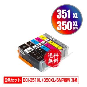 BCI-351XL+350XL/6MP 顔料 大容量 6色セット キヤノン 互換インク インクカート...