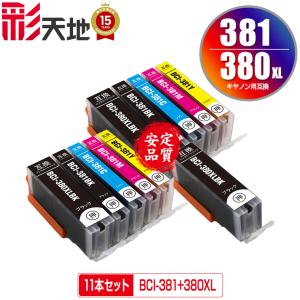 PIXUS BCI-381XL+380XL/5MP 5色セット 全色大容量 キヤノン 互換インク