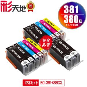 BCI-381XL+380XL/6MP 顔料 大容量 6色セット キヤノン 互換インク