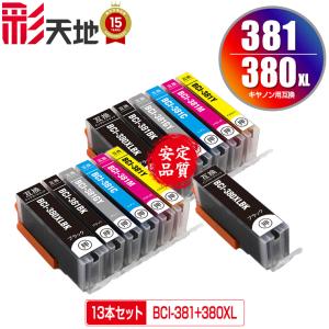 BCI-381XL+380XL/6MP 顔料 大容量 6色セット キヤノン 互換インク
