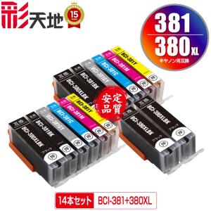 PIXUS BCI-381XL+380XL/5MP 5色セット 全色大容量 キヤノン 互換インク