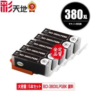 BCI-380XLBK ブラック 大容量 単品 キヤノン 互換インク インク