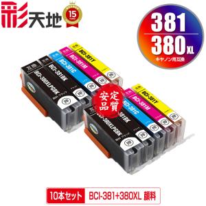 BCI-381XL+380XL/6MP 顔料 大容量 6色セット キヤノン 互換インク