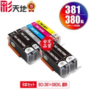 BCI-381XL+380XL/6MP 大容量 6個自由選択 キヤノン 互換インク インク