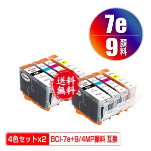 BCI-9PGBK 顔料 BCI-7eC BCI-7eM BCI-7eY お得な4色セット×2 キヤノン 互換インク インクカートリッジ 送料無料 (BCI-9 BCI-7e BCI9 BCI7e PIXUS MP600 BCI 9)｜saitenchi
