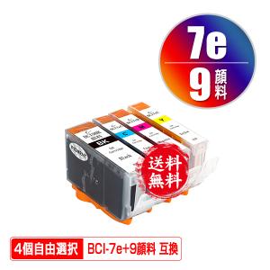 BCI-9PGBK 顔料 BCI-7eC BCI-7eM BCI-7eY 4個自由選択 顔料黒最大2個まで キヤノン 互換インク インクカートリッジ 送料無料 (BCI-9 BCI-7e BCI9 BCI7e)｜saitenchi