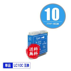 LC10C シアン 単品 ブラザー 互換インク インクカートリッジ 送料無料 (LC10 DCP-155C LC 10 DCP-330C DCP-350C DCP-750CN DCP-750CNU DCP-770CN MFC-460CN)