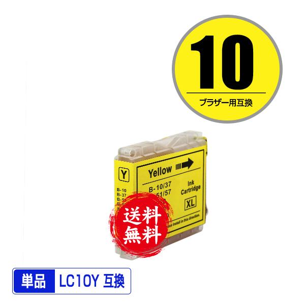 LC10Y イエロー 単品 ブラザー 互換インク インクカートリッジ 送料無料 (LC10 DCP-...